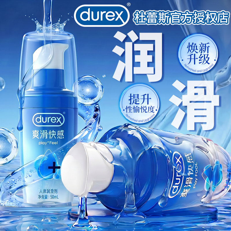 Смазочное средство Durex секс-товары для взрослых, женские интимные части тела, смазочная пара для человеческого тела, подлинный одноразовый флагманский магазин