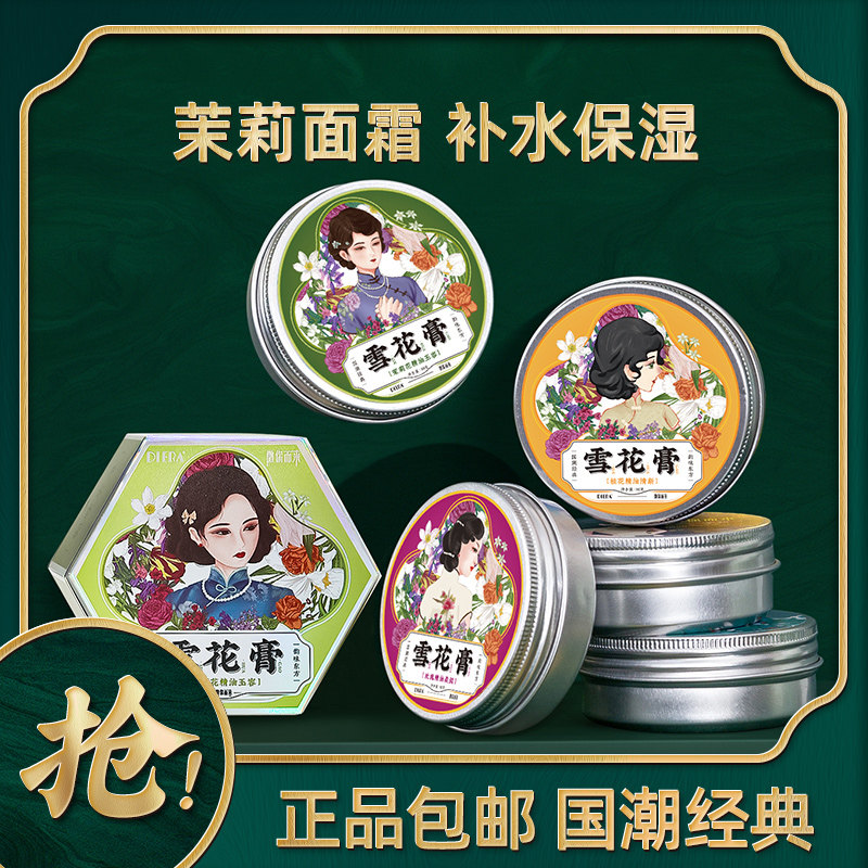 Место происхождения Шанхай Бренд Diera Dierui Shanghai Snow Cream Женский увлажняющий классический крем для рук Jasmine Cream