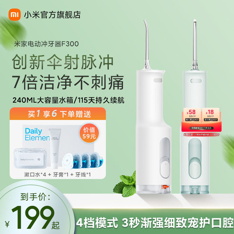 Xiaomi Mijia Электрическое устройство для промывки зубов F300 бытовая портативная водяная нить для чистки полости рта чистка межзубных промежутков зубов