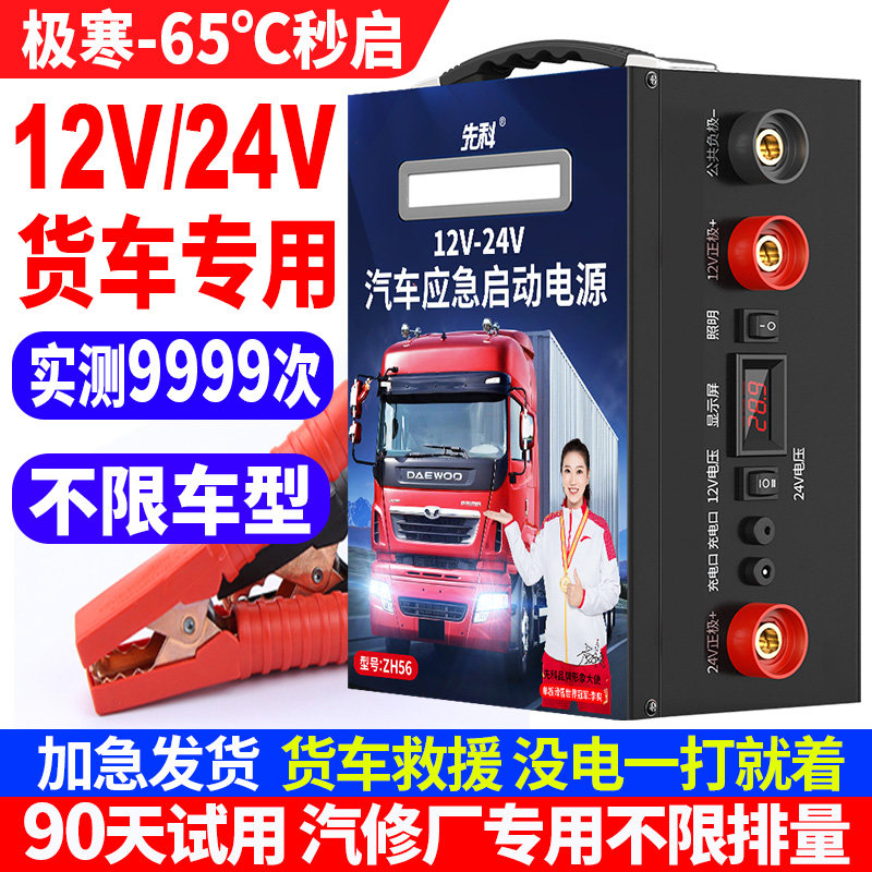 Автомобильный источник питания для аварийного запуска Xianke 12v24v универсальный аккумулятор для грузовиков большой емкости, мощное зажигание и электрический артефакт