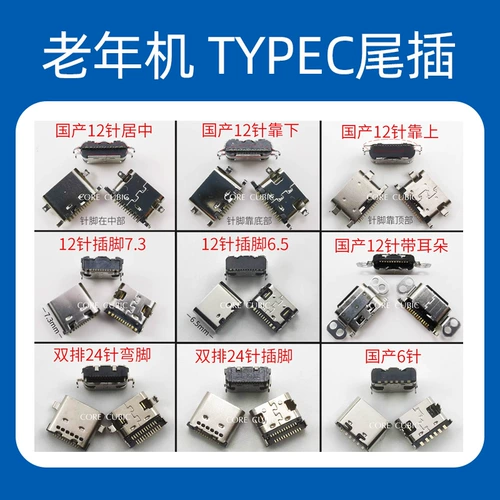 Применимые домашние планшеты пожилые машины разные карты, мобильный телефон Universal 12 -Pin Typec Обычно используемый интерфейс интерфейса Android Tail