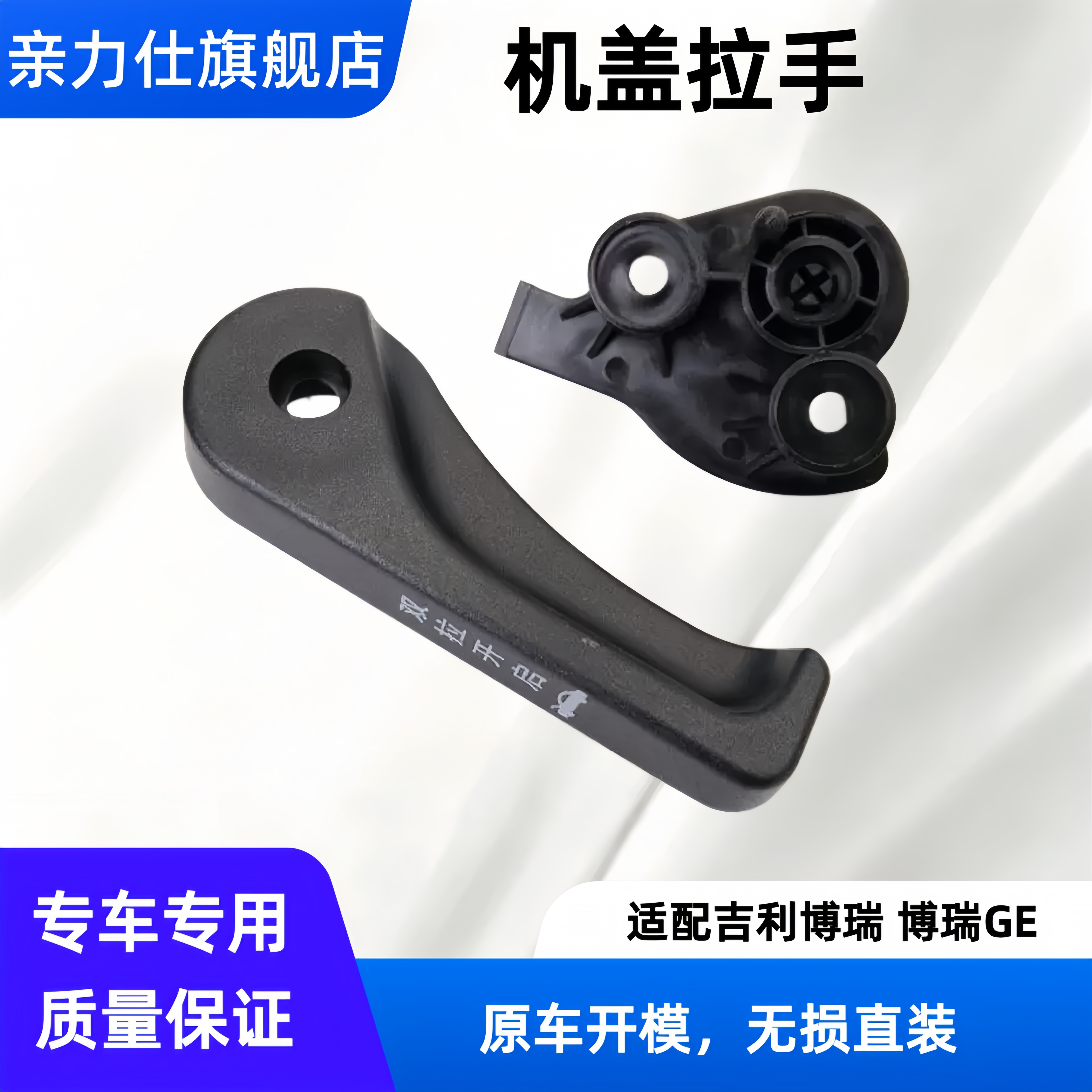 Подходит для ручки крышки Geely Borui Borui GE, ручки для открывания двустороннего замка, пряжки для ключа капота