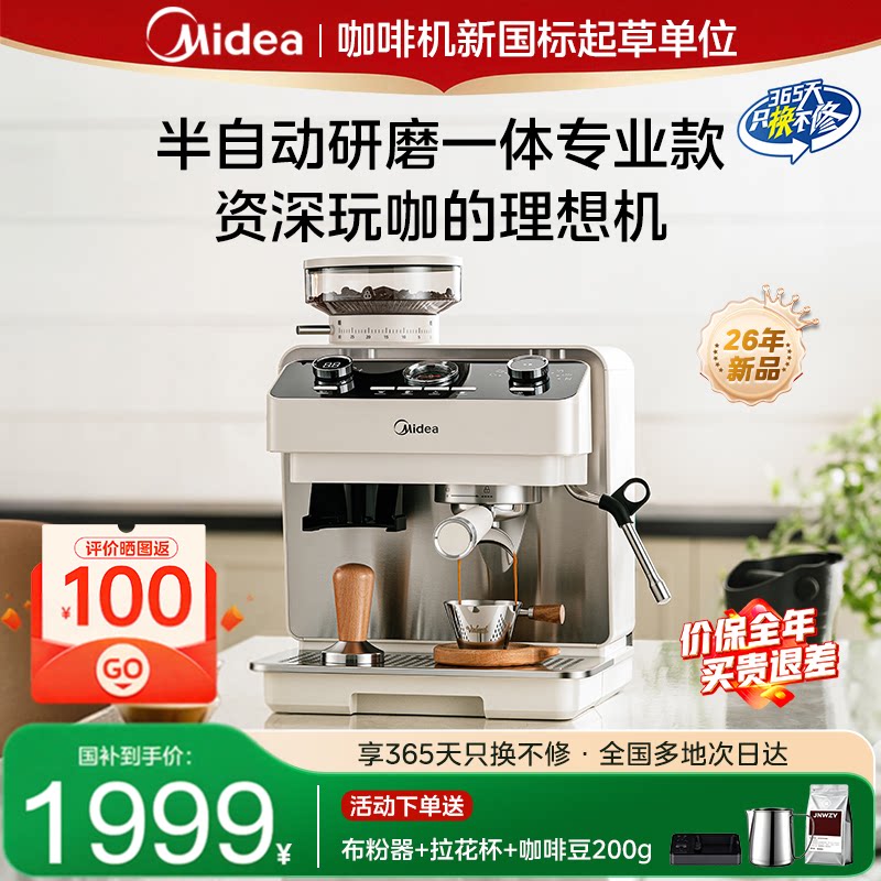 [Senior play coffee] Полуавтоматическая кофемашина Midea Glacier бытового помола, встроенная в небольшой итальянский кофемашину для холодного заваривания, новый стиль