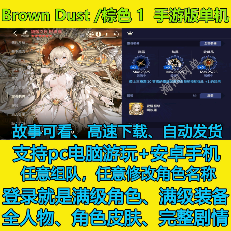 Brown Dust Brown 1 мобильная игра, автономная версия для Android и ПК 2-го поколения, компьютерная двухмерная онлайн-игра dust