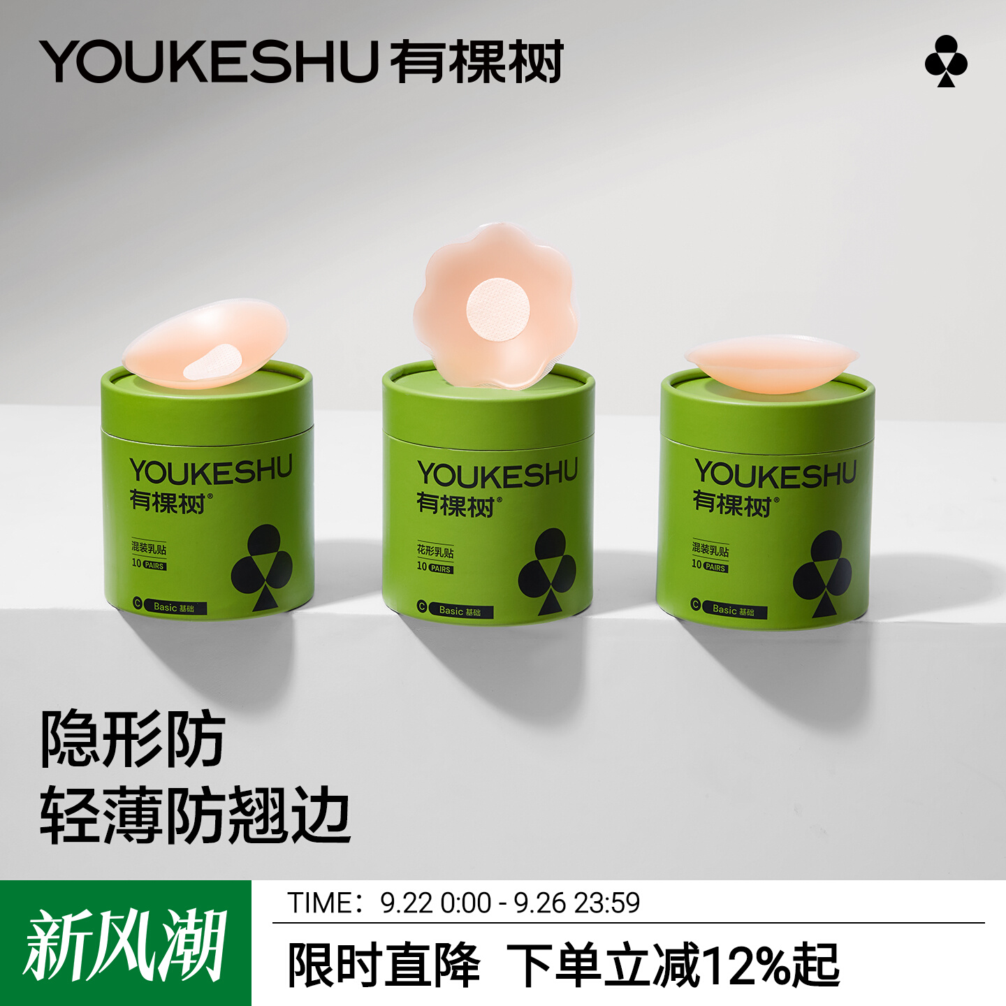 (A pair of freshly tried out) Youkeshu anti-exposure silicone latex patch for womens suspender breast patch for invisible anti-convex breast