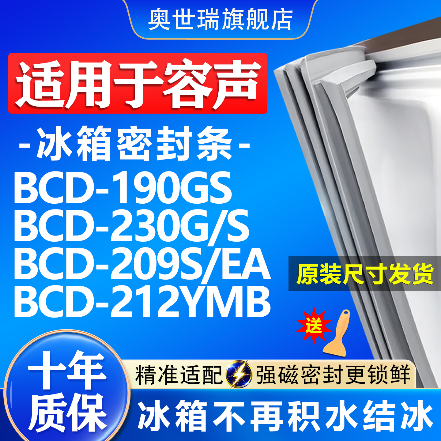 Специальная уплотнительная прокладка для холодильника Rongsheng BCD-190GS 230G/S 209S/EA 212YMB резиновая прокладка для двери