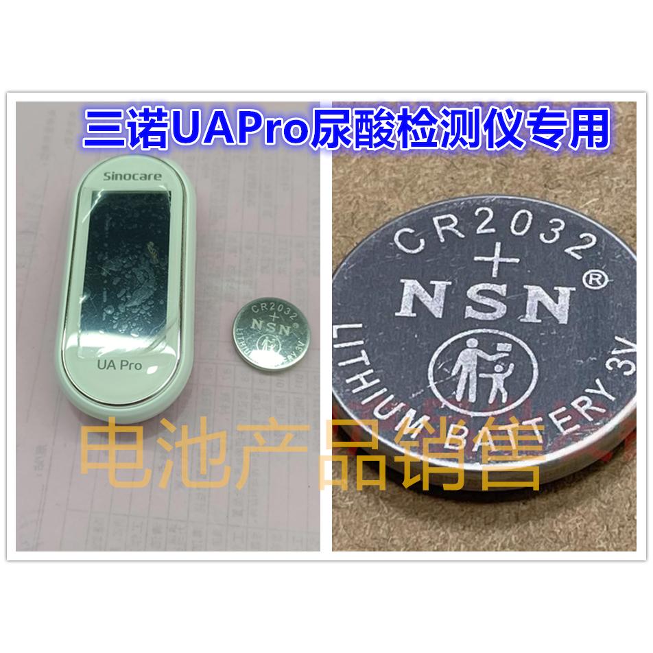 2 capsules NSN cr2032 lithium battery 3v suitable for Sanno UAPro uric acid detector