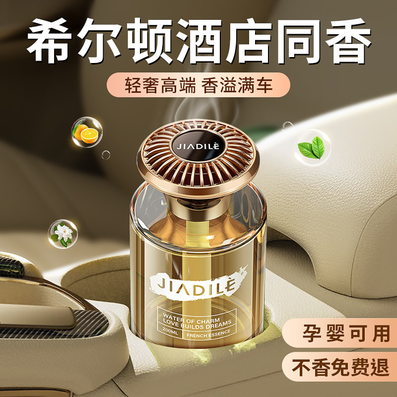 Jiadile car aromatherapy 2025 новый стойкий аромат, легкий аромат для мужчин и женщин, высококачественное автомобильное парфюмерное украшение