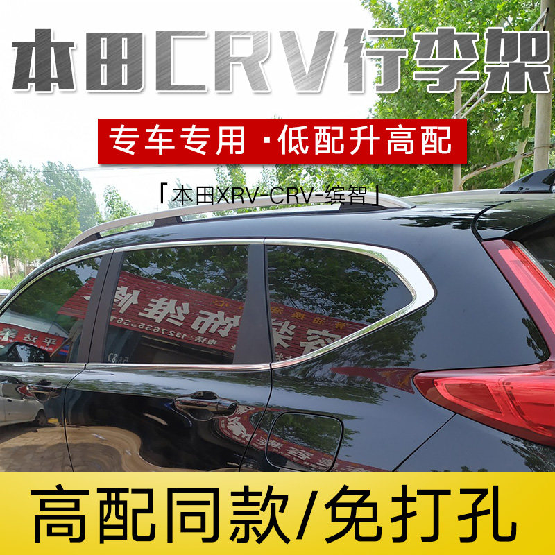 Подходит для багажной полки Honda 17-25CRV Binzhi XRV оригинальная багажная стойка на крыше автомобиля crown road URV Haoying
