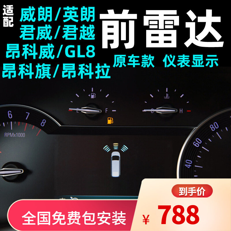 Buick Regal Lacrosse Weilang Yinglang GL8 Angkewei оригинальный специальный передний радар Angkewei