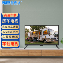 Han Ju RV TV 12V DC Intelligent Network Android Car Display Screen Flat Panel LCD Small TV