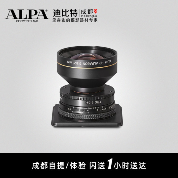 ALPA/ аль PA Rodentst HR Alpagon 5.6/23 мм объектив фиксированное фокусное расстояние  HR 23 5.6