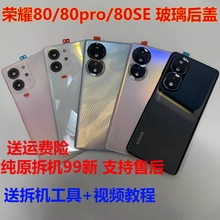 Applicable to Honor 80pro back cover disassembly, Honor 80 glass back cover, original 80se rear shell glass battery cover