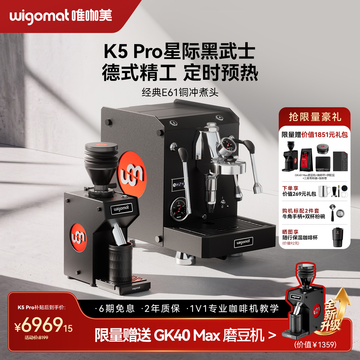 Представлен новый продукт - немецкая полуавтоматическая кофемашина wigomat K5 Pro Interstellar Black Warrior E61