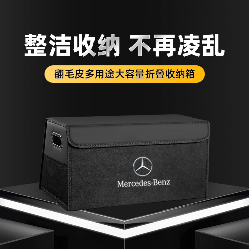 Подходит для Mercedes-Benz GLC260L/C200L/C260L E300L/A200L коробка для хранения в багажнике автомобиля