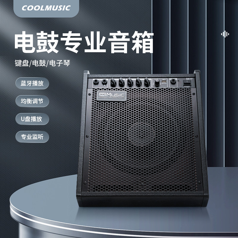 Крутая музыка электронный барабан монитор динамик DM20/DM30/DK35S/DM80/DM100 аудио аккомпанемент