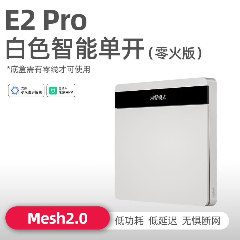 Lingpu подключился к приложению Mijia APP smart switch E2PRO с пользовательской кнопкой отображения экрана Mesh2.0 с двойным управлением и мультиуправлением