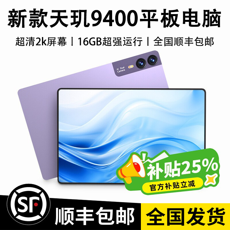 【SF Express Next day] 2025 новый планшетный компьютер DNT 9400 с поддержкой 5G full netcom WiFi и ультра-четким полным экраном.