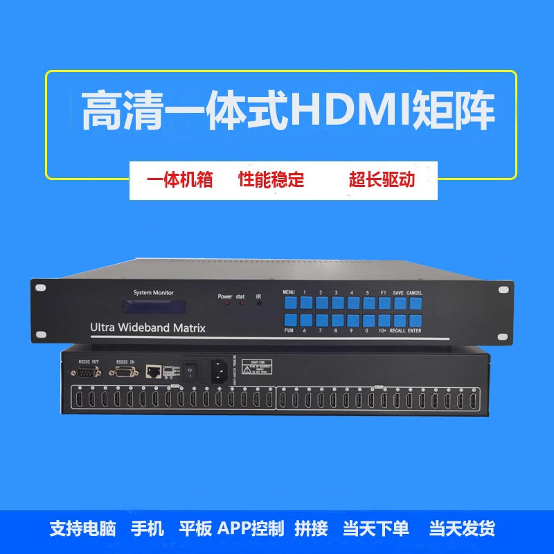 Матрица HDMI16 in 16 out HD поддерживает 4/8/16/24/32-канальную коммутацию видео, конференц-связь в формате 4K