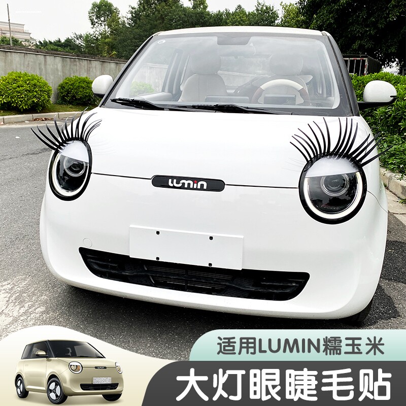Подходит для наклеек на ресницы автомобильных фар Changan lumin с клейкой кукурузой, персонализированных модификаций декоративных наклеек для ламп, наклеек для бровей