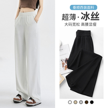 2024 Summer Ice Silk Thin White Black Suit Wide Legged Pants Women's High Waist Loose Leisure Slim Slim Drop Pants