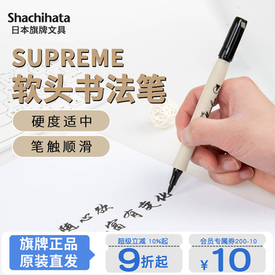 Японский флаг бренд Artline Supreme Series Импортировал мягкую головолочную студентов мягкую ручку каллиграфия, практика каллиграфии, начинающий ученый ученый для рисования художественной живопись Цвет Специальная мягкая ручка EPF-F