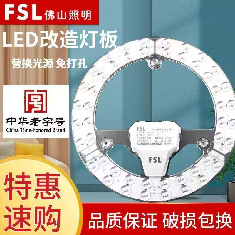 FSL Foshan lighting светодиодный модульный потолочный светильник для модернизации настольной лампы, круглая накладка для лампового модуля, замена фитиля