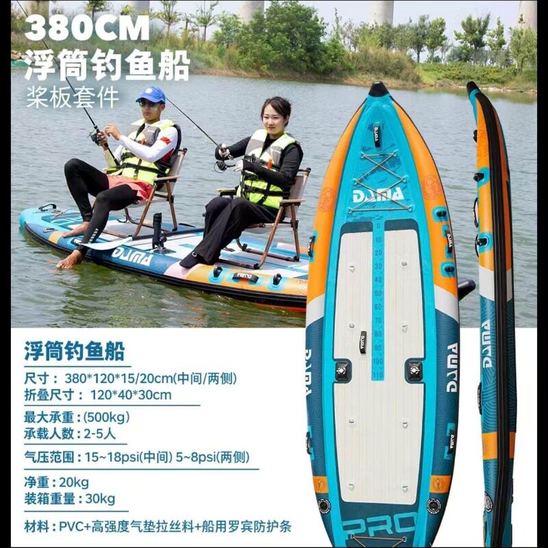 380cm Inflatable Fishing Boat Package - Source-Link RFQ 07