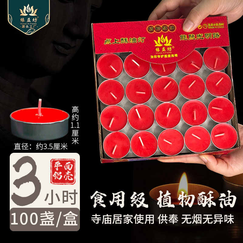 Масляная лампа Yuanyifang Бытовая Храмовая бездымная свеча Алюминиевая оболочка лампы Зерно 4-часовая масляная лампа для Церемонии Будды Лампа Будды