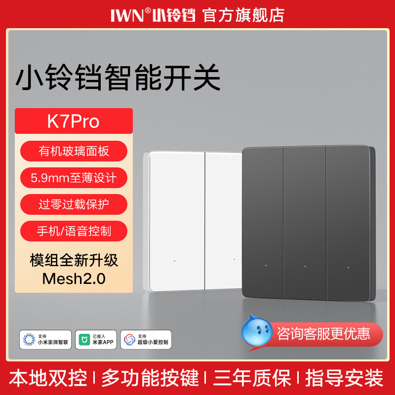 Панель управления smart switch подключена к приложению Mijia APP, беспроводному устройству голосовой связи whole house с двойным управлением single zero fire bluetooth K7Pro