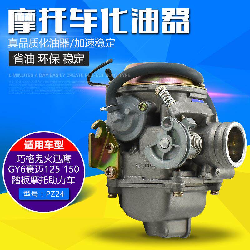 Мотоцикл скутер мопед женский героический GY6125 150 карбюратор Fuxi Xunying Ghost Fire Guangyang 125