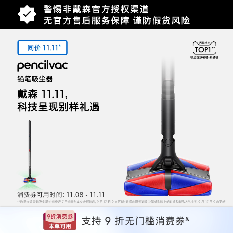 [Двойная оснастка 11] DYSON Карандашный пылесос Dyson Pencilvac Оптическая версия Официальный флагманский аутентичный