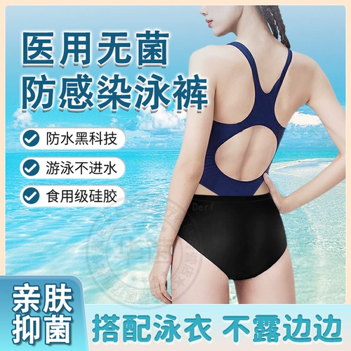 Девочки плавающие против инфицированных водных свойств нижнего белья