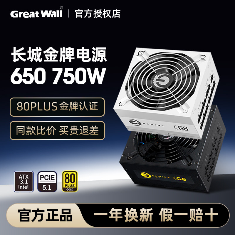 Блок питания Great Wall мощностью 650 Вт с Золотой медалью, Полнофункциональный модуль мощностью 750 Вт для настольного компьютера, блок питания для настольного компьютера ATX