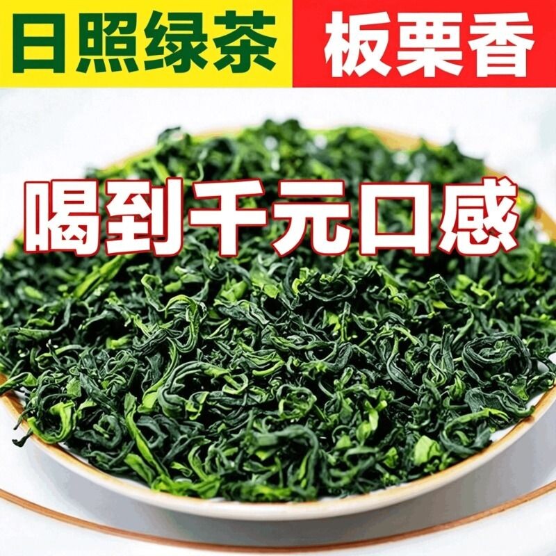 Зеленый чай Rizhao tea 2026 Шаньдунский первоклассный каштановый ароматный альпийский источник...