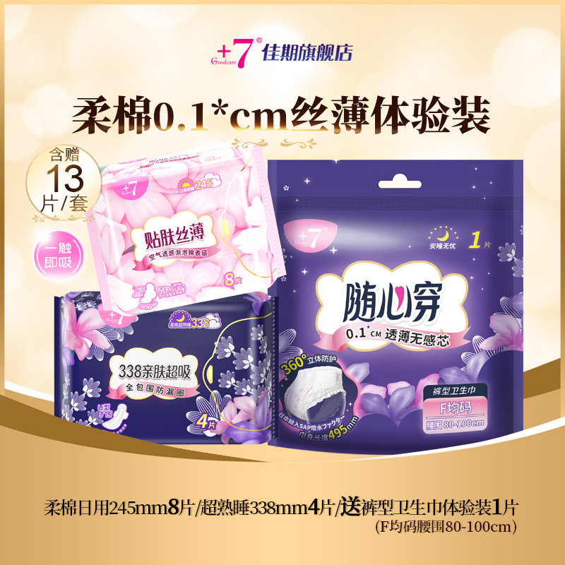 7-day and night sanitary napkin soft cotton pure cotton experience combination