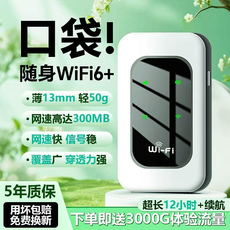 Беспроводная сеть портативный WiFi Мобильная сеть Беспроводной WiFi Портативный WiFi6