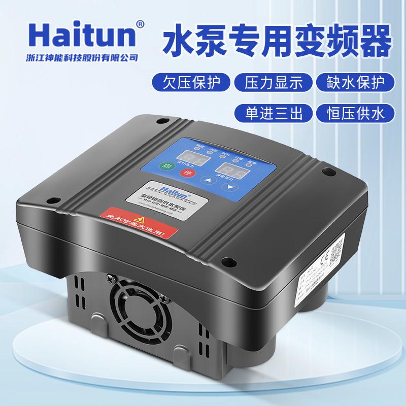 Водяной насос Shenneng Haitun специальный ранцевый инвертор 220V бытовой регулятор подачи воды постоянного давления AD-12M