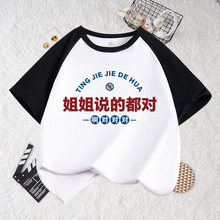 What my sister said is all right. Fun words, printed children's short sleeved T-shirts, summer clothes, boys and girls, pure cotton, western-style tops