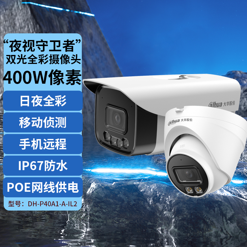 Бесплатная подключаемая камера видеонаблюдения DH-P40A1-A-IL2 с 4 миллионами полноцветных камер ночного видения высокой четкости DH-P40A1-A-IL2