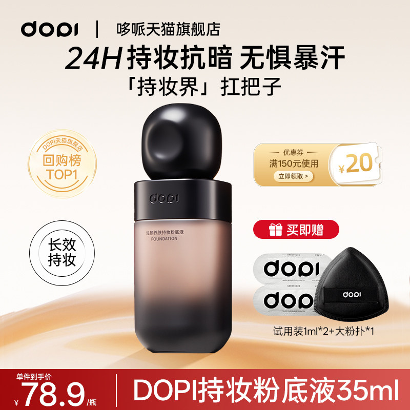 официальный флагманский магазин dopi makeup liquid foundation консилер для макияжа жидкий тональный крем подлинный