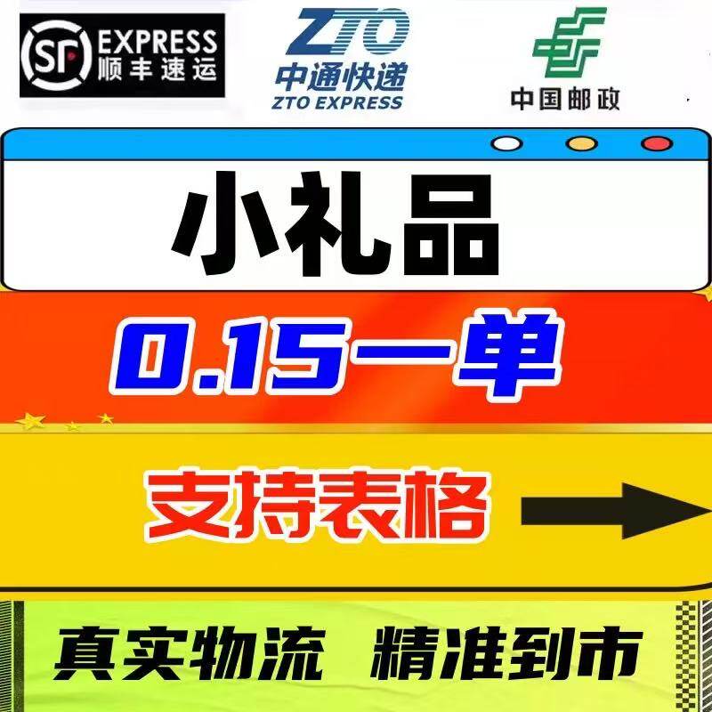 Единый номер выдается за считанные секунды, продавцы Douyin Kuaishou Taobao отправят подарок от имени единого номера, и реальная логистика будет автоматически подписана.