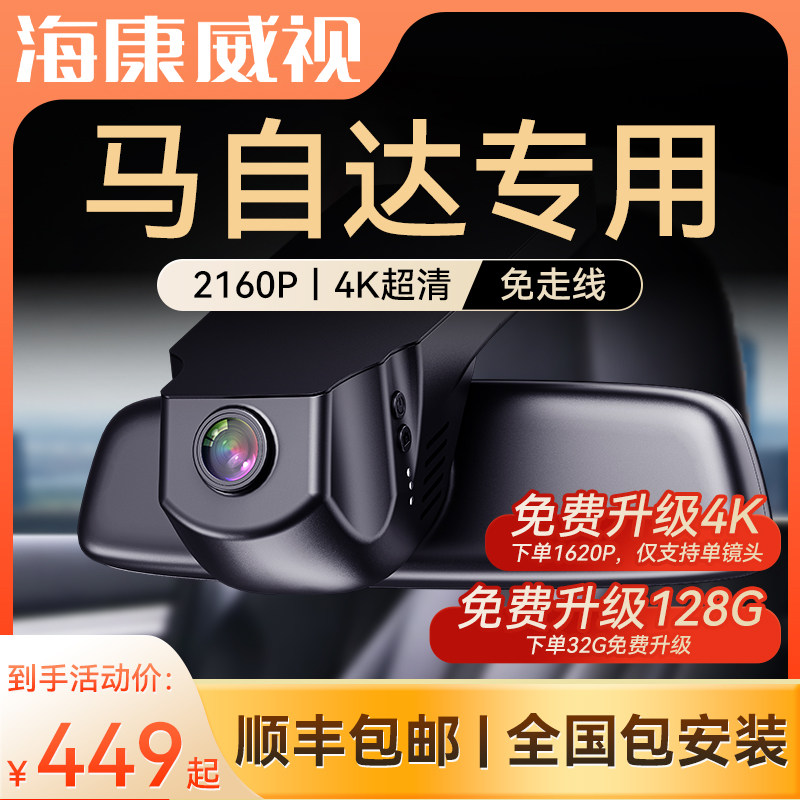 Видеорегистратор Hikvision Mazda CX30 Angkesaila 3 Atez CX4 CX5, предназначенный для записи движения без подключения к сети