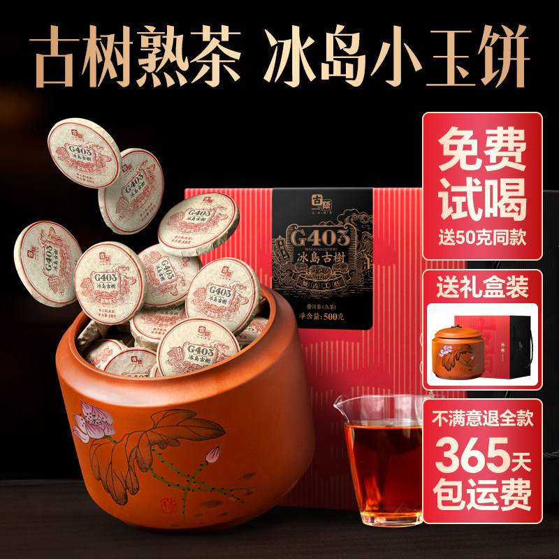 Исландский чай Пуэр из древнего дерева Приготовленный чай Gumo G403 Xiaoyu Cake Tuo Yunnan Tea Выпейте сами 500 г консервированного чая в подарочной упаковке