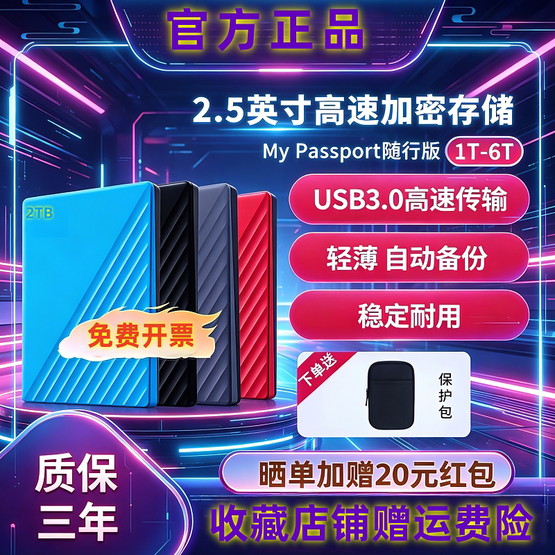 Совершенно новый западный сопутствующий мобильный жесткий диск 1T / 2T / 4T/500G с высокоскоростным внешним компьютерным накопителем USB3.0