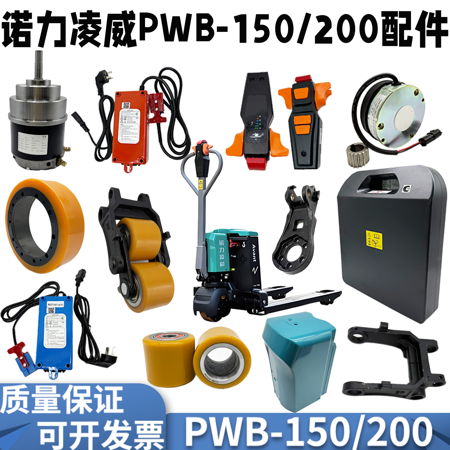 Литиевая батарея Nuoli Lingwei PWB150/200 SWCH24V10A зарядное устройство, несущая колесная рама, моторная ручка, тормоз