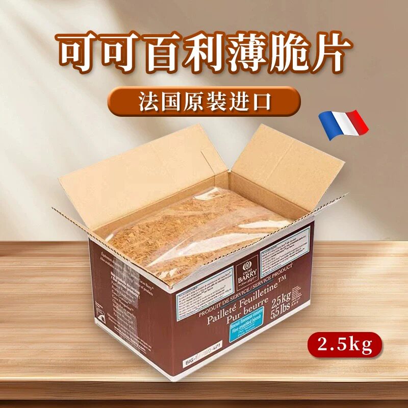 Франция импортировала какао-бисквиты Baileys crackers Крекеры-бисквиты для сдобного торта 2,5 кг оригинальной целой коробки