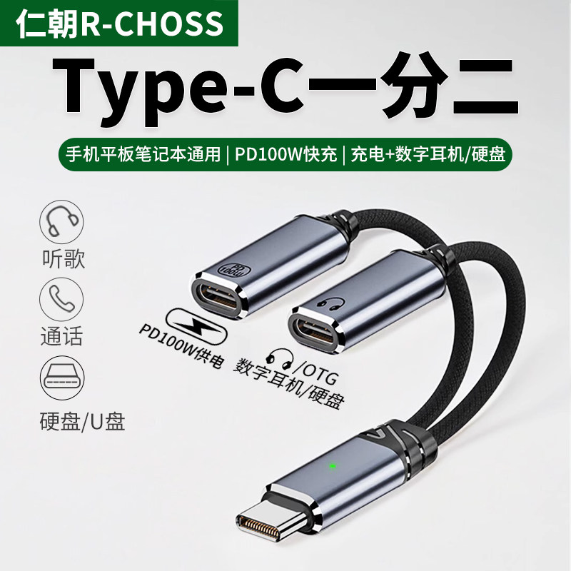 Интерфейс зарядки Typec one-in-two, адаптер для проводных наушников Typec, двойной аудиокабель typec, конвертер два в одном, подходит для мобильных телефонов Apple Huawei, ноутбуков ipad, расширенный источник питания для прослушивания