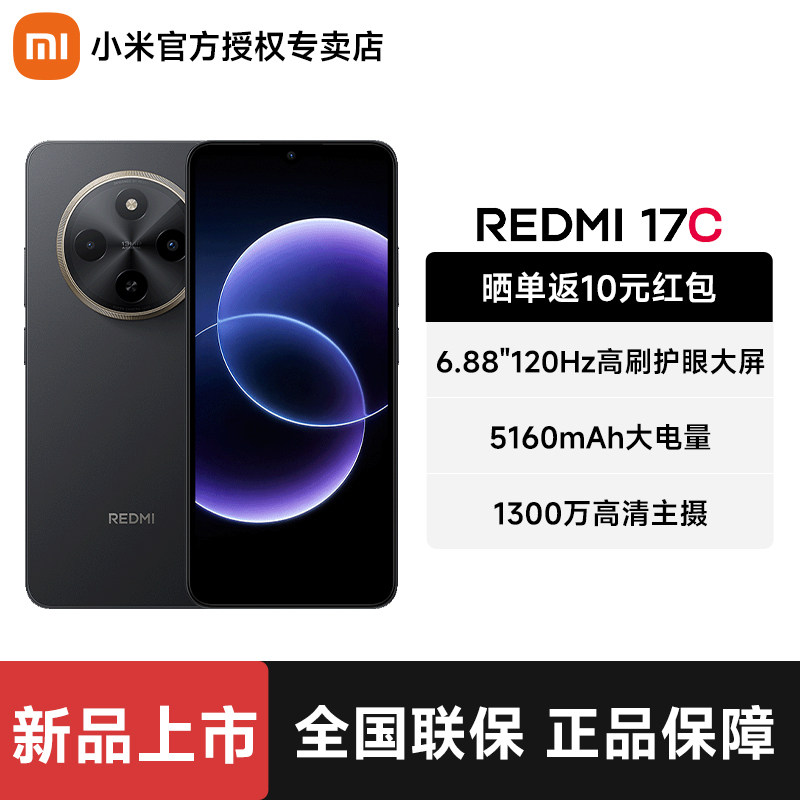 [Запуск нового продукта] мобильный телефон Redmi 17C запуск нового продукта smart официальный флагманский магазин Redmi Xiaomi Dayin запасная машина для пожилых людей Машина для пожилых людей за 100 юаней 17c
