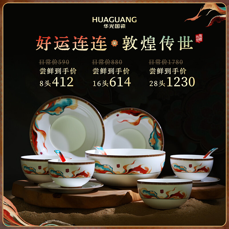 Национальный фарфоровый сервиз Huaguang Flower Blooming China 2025 Церемония празднования середины осени В Дуньхуане Передала набор посуды из костяного фарфора, приносящий удачу Снова и снова